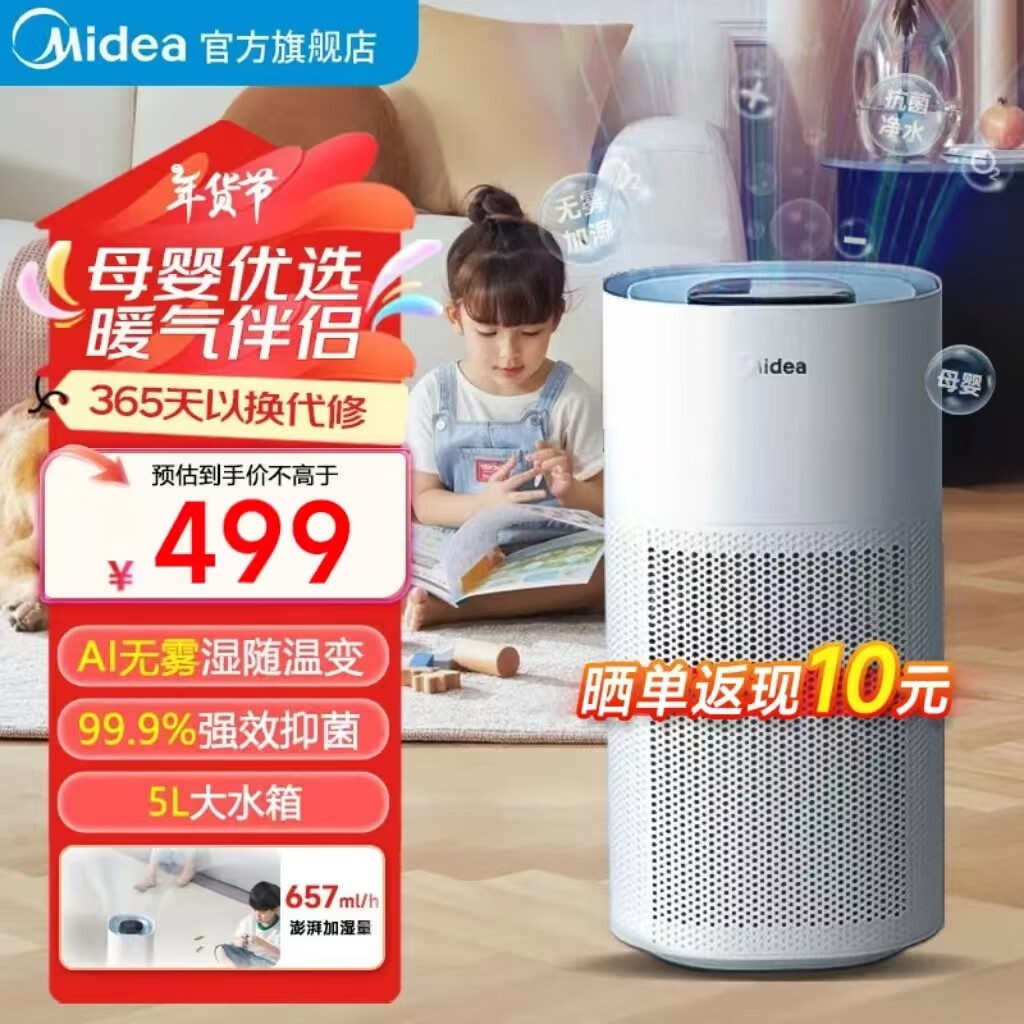 Midea 美的 無霧加濕除菌臥室嬰兒家用桌面加濕凈化空氣大面積商用保濕霧化空調(diào)伴侶 499元