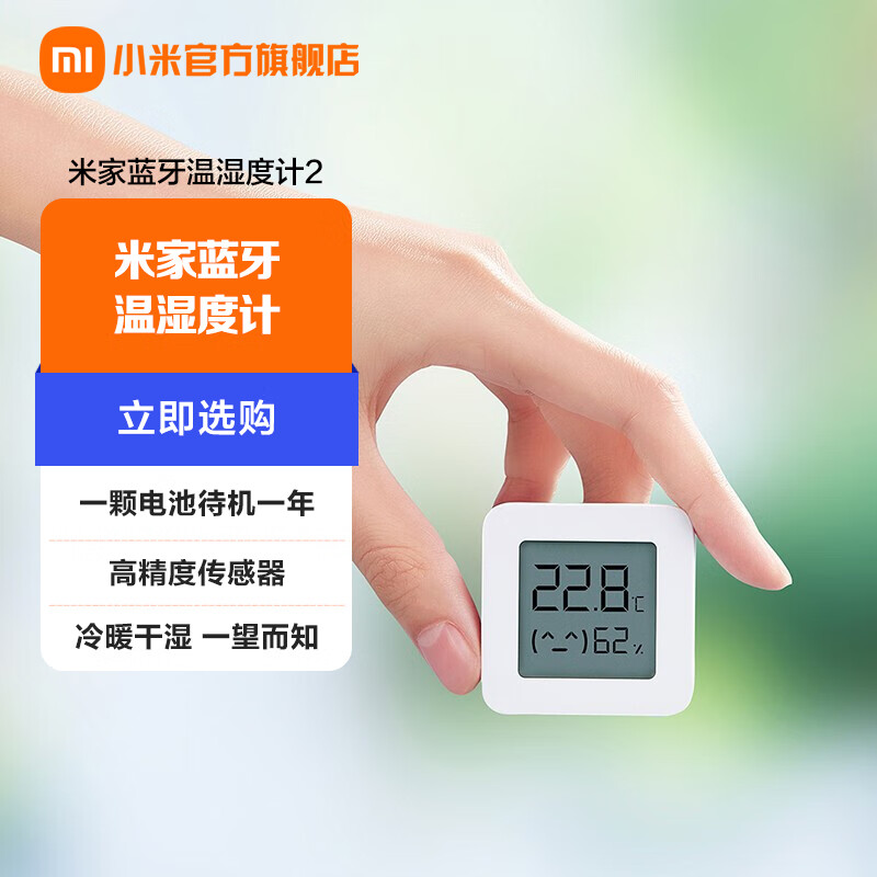 Xiaomi 小米 MI 小米 米家藍牙溫濕度計2 智能聯(lián)動 嬰兒模式 長續(xù)航 高精度傳感器 29元