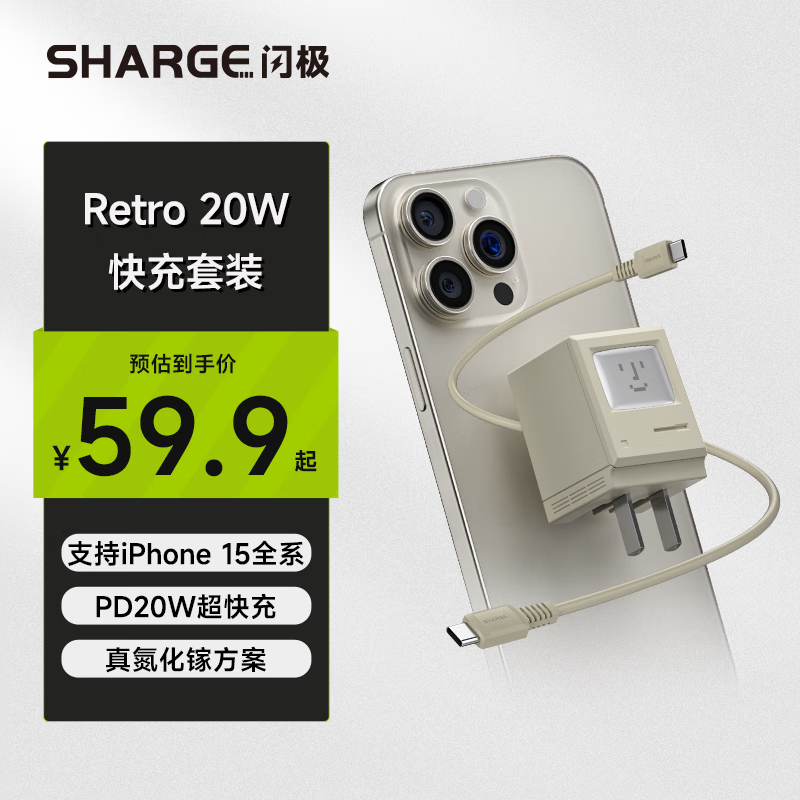 限移動端：SHARGE 閃極 蘋果15充電器20W氮化鎵套裝PD快充頭 39.8元