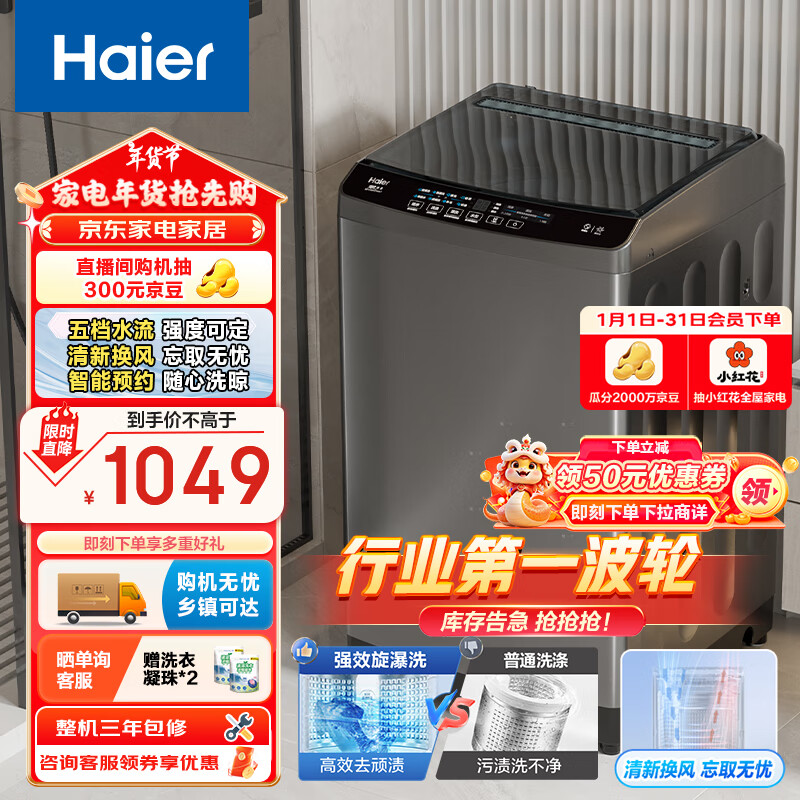 Haier 海爾 波輪洗衣機(jī)全自動家用 10公斤大容量 直驅(qū)變頻 一級能效 智能預(yù)約 以EB100B32Mate1 ￥813.48