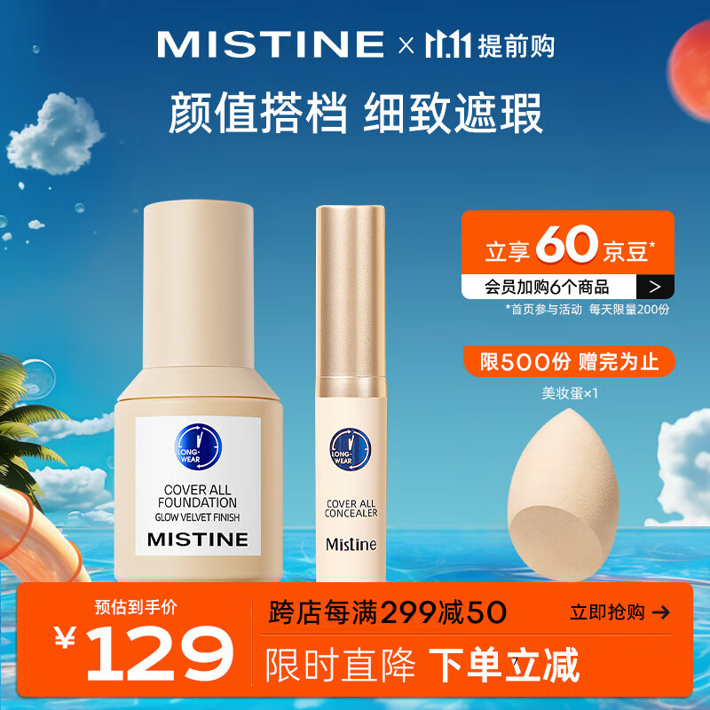 Mistine 蜜絲婷 藍(lán)盾粉底液LF110+遮瑕NN120 自然色 79元