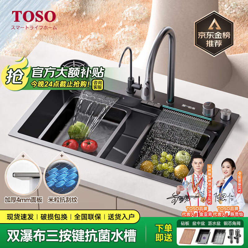 TOSO 東裝 雙瀑布 廚房水槽 68*45米?？咕p瀑布全配置 999元