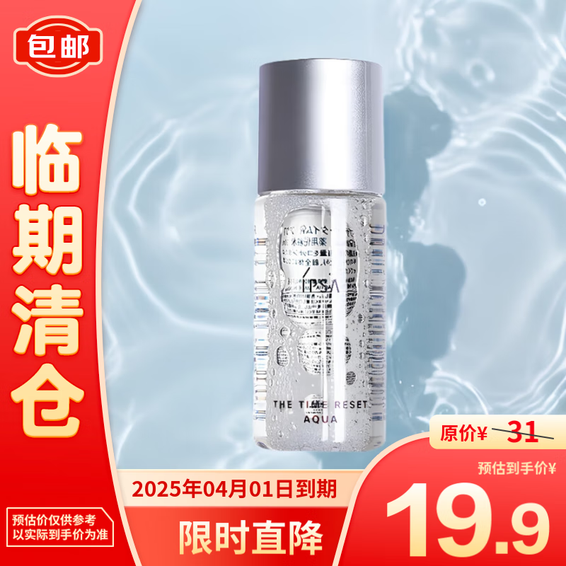 IPSA 茵芙莎 流金水30ml 爽膚水抗痘補(bǔ)水保濕 19.9元