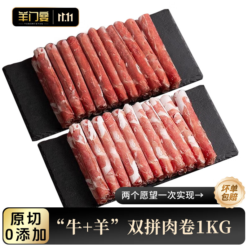 羊門宴 原切羊肉卷2斤羊肉片原切牛肉卷雙拼 羊肉生鮮 火鍋食材 源頭直發(fā) 45元