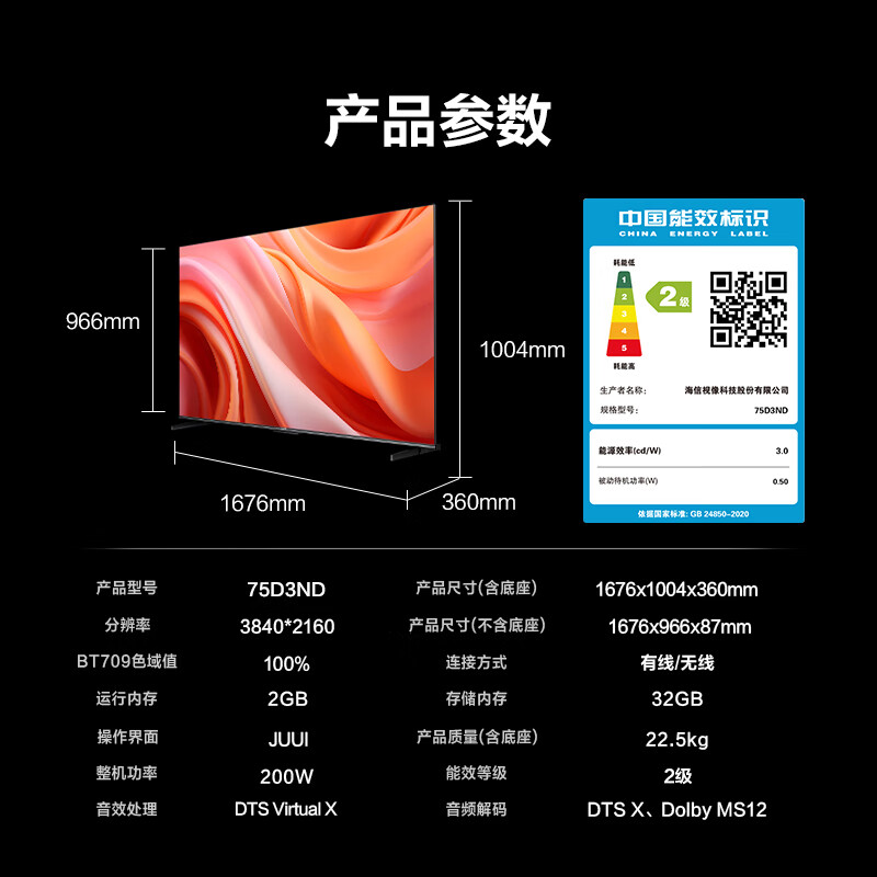 國家補(bǔ)貼：Hisense 海信 電視 75D3ND 75英寸120Hz疾速高刷 MEMC運(yùn)動(dòng)防抖 2+64GB 券后3330.47元