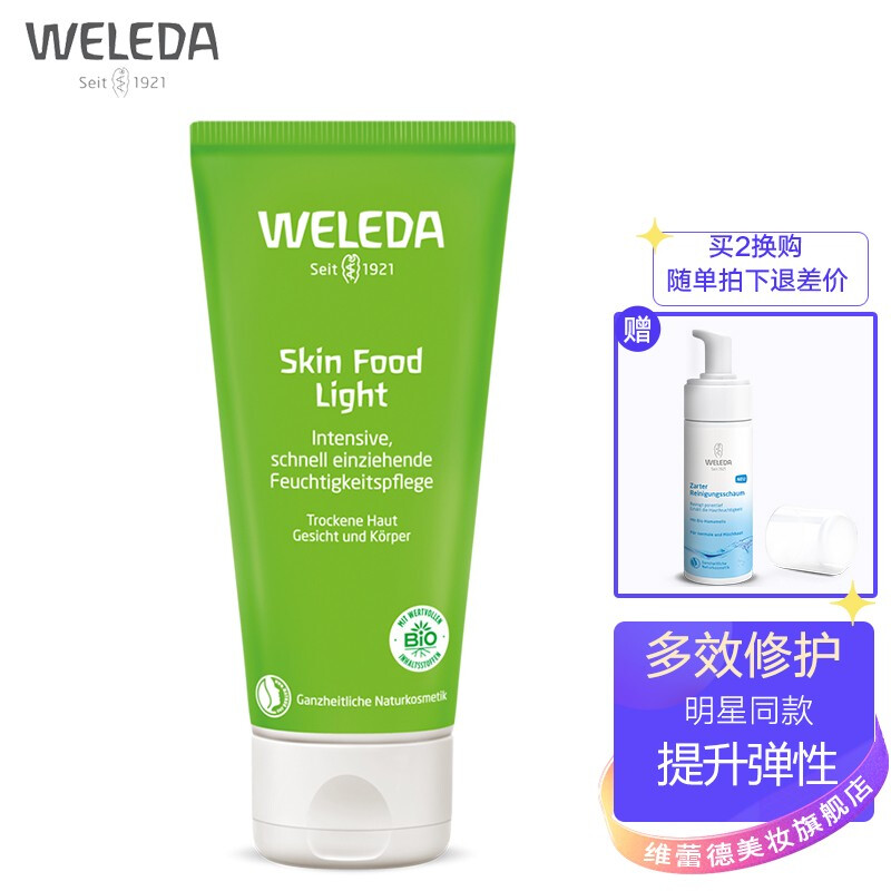 WELEDA 維蕾德 superfood 護膚乳霜 輕薄款 75ml 券后138元