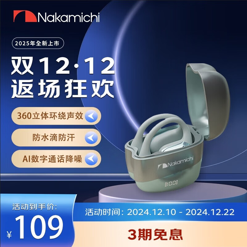 Nakamichi 那咔咪基 中道新一代Warm600ENC 開放式空氣傳導(dǎo)掛耳式藍(lán)牙耳機(jī) 通話降噪 券后109元