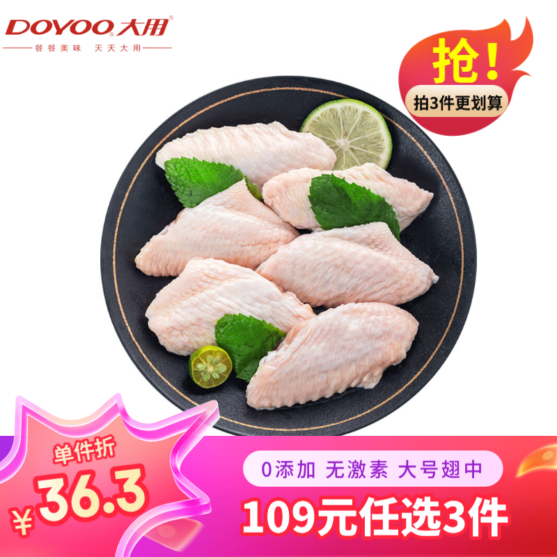 DOYOO 大用 單凍雞翅中 1kg ￥35.59