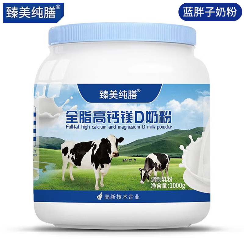 臻美純膳 藍(lán)胖子奶粉 全脂高鈣鎂D 1000g/罐 券后69元