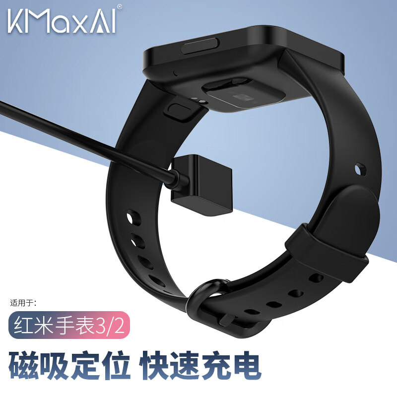 KMaxAI 開美智 適用紅米手表2/3磁吸充電線 Redmi Watch免拆充電器 小米Lite2便攜快充USB充電底座 1米 黑色 13.6元