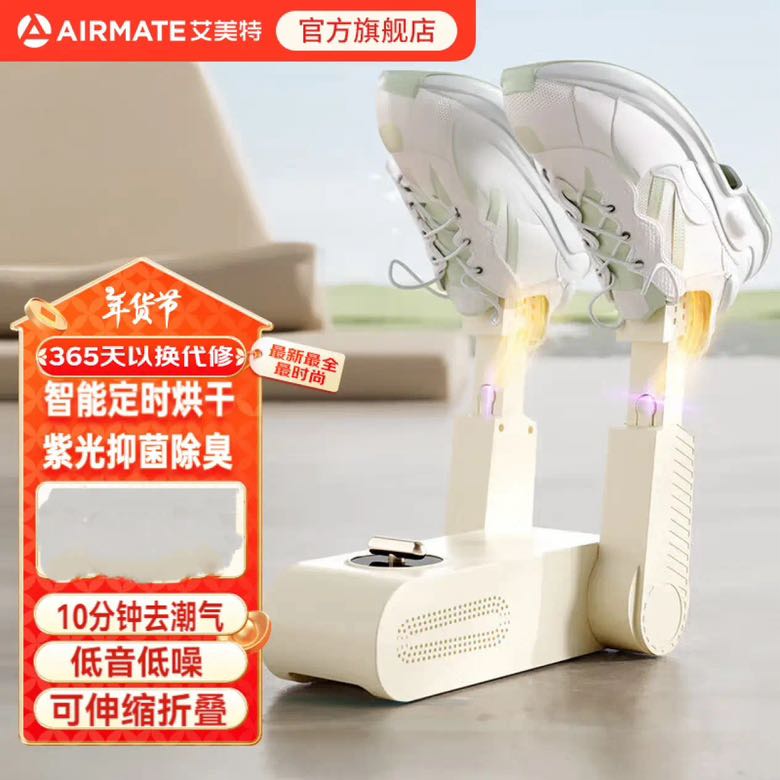 AIRMATE 艾美特 烘鞋機(jī)銀離子臭氧-HGX02-K1 券后59元