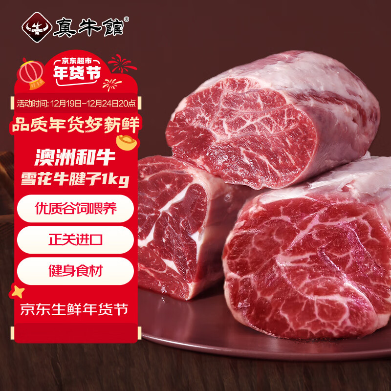 zenew 真牛館 澳洲谷飼和牛原切牛腱子肉 1kg ￥69.9