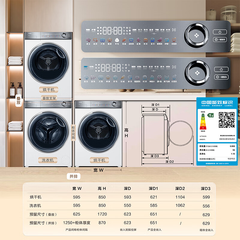 Haier 海爾 云溪冠軍版376W HGY100-F376WU1+XQG100-BD14376LWU1 熱泵式洗烘套裝 白色 7299元