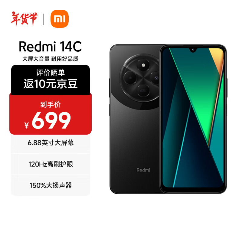 Xiaomi 小米 MI）小米 Redmi 14C 6.88英寸護眼大屏 120Hz高刷 150%大揚聲器 6GB+128GB 星巖黑 699元