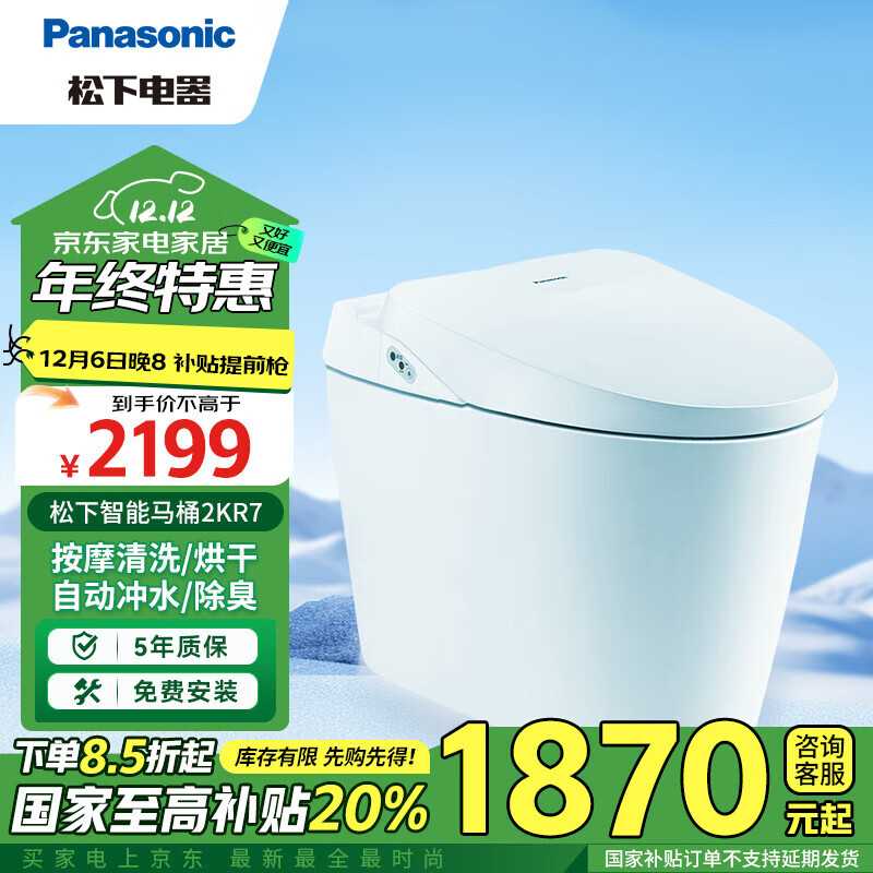 Panasonic 松下 智能馬桶2KR7 自動感應沖水除臭無紙化速干一體機300mm坑距坐便器 1803.2元