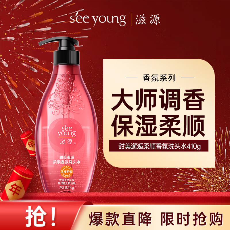 seeyoung 滋源 柔順香氛洗發(fā)水410g 9.24元