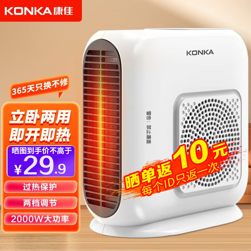 KONKA 康佳 取暖器家用暖風(fēng)機(jī) 按鈕檔+單開關(guān)款 ￥26.8