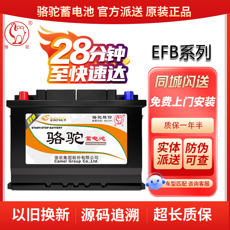 CAMEL 駱駝 啟停汽車電瓶蓄電池EFB起停系統(tǒng)電瓶上門(mén)安裝 EFB60 479元