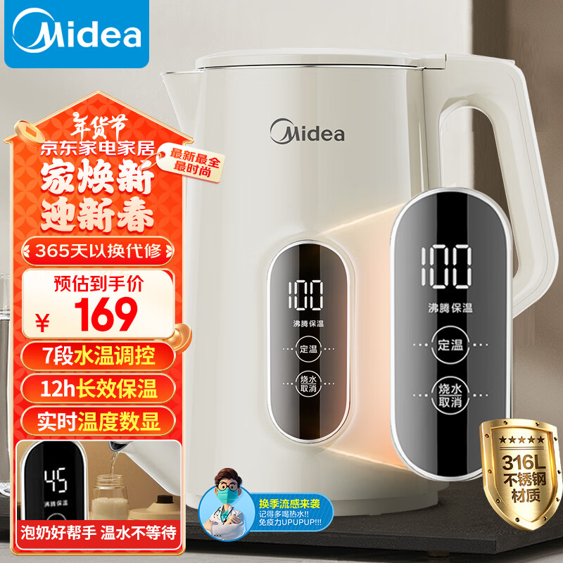 Midea 美的 電水壺熱水壺燒水壺開水壺控溫壺316不銹鋼1.7L側顯溫度恒溫智能自動斷電 養(yǎng)生MK-SH17X304-PRO 7段控溫 1.7L 169元