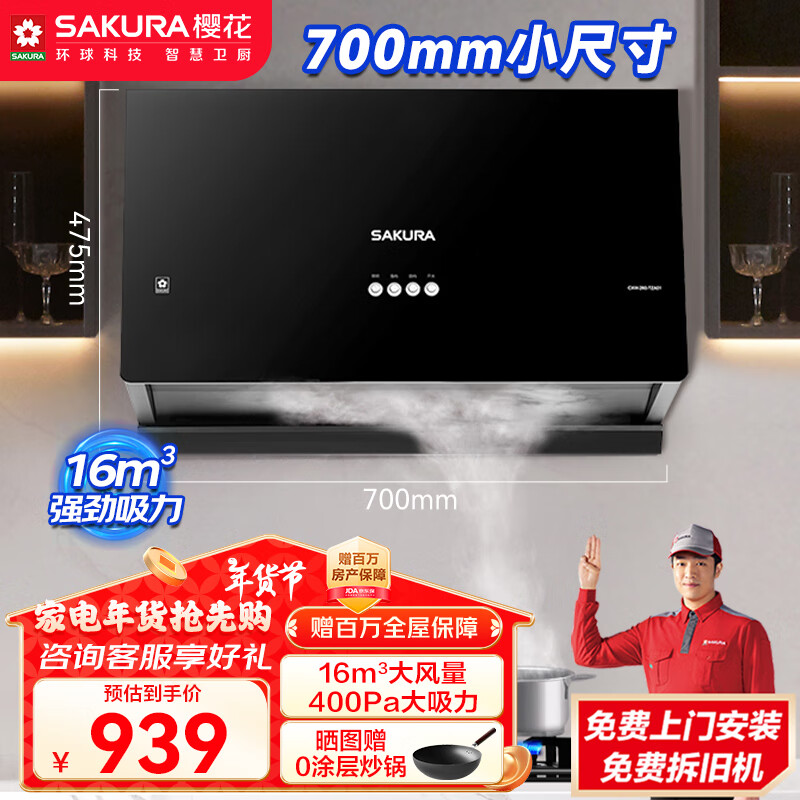 SAKURA 樱花 抽油烟机小户型家用经典老式吸油烟机700mm TZA01 ￥748.19