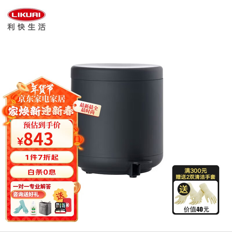 LIKUAI 利快 UME北歐踏板垃圾桶 黑色 4L 券后827.7元