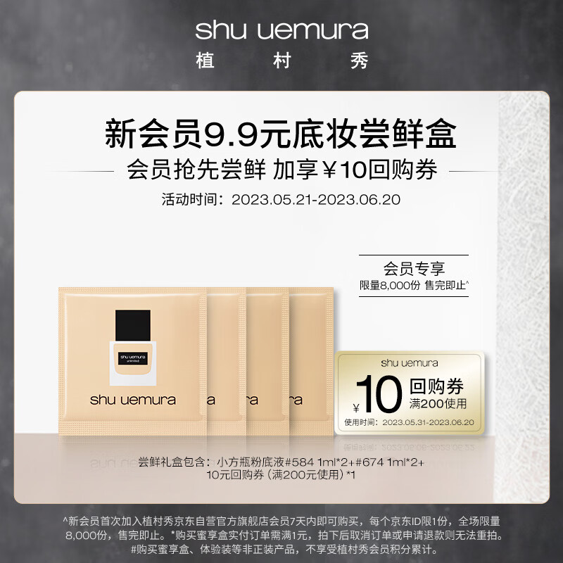 shu uemura 植村秀 粉底液小方瓶体验装（ 584 1ml*2+674 1ml*2） 券后7.8元