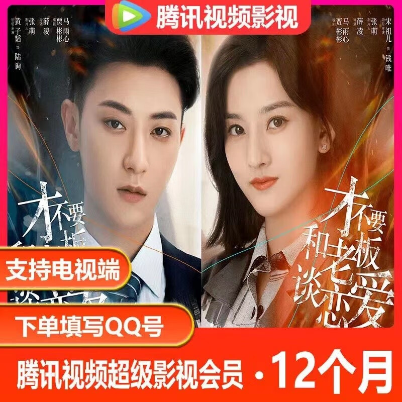 Tencent Video 腾讯视频 超级会员年卡 云视听极光vip 258元