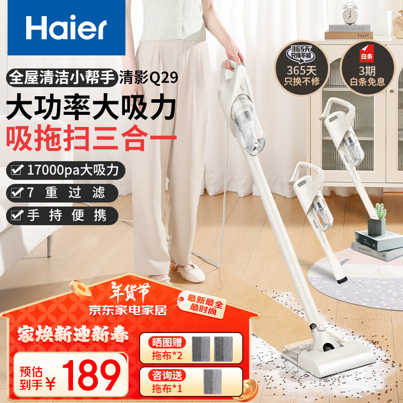 Haier 海尔 HZG-Q29W 手持吸尘器 ￥188.24