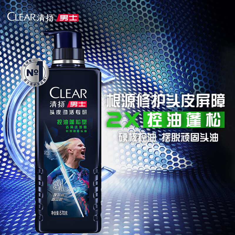 CLEAR 清扬 男士头皮劲活专研控油蓬松型洗发水570g 哈兰德款 49.95元