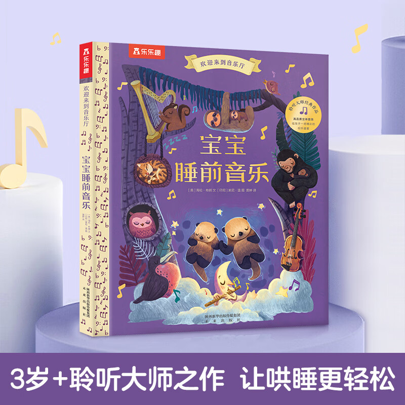 乐乐趣傲游 低幼启蒙玩具书 欢迎来到音乐厅 -宝宝睡前音乐 券后29.9元