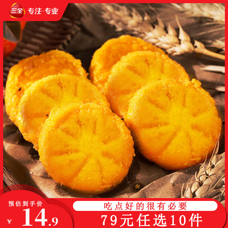 三全 豆沙南瓜饼300g（早餐任选10件） 券后4.9元