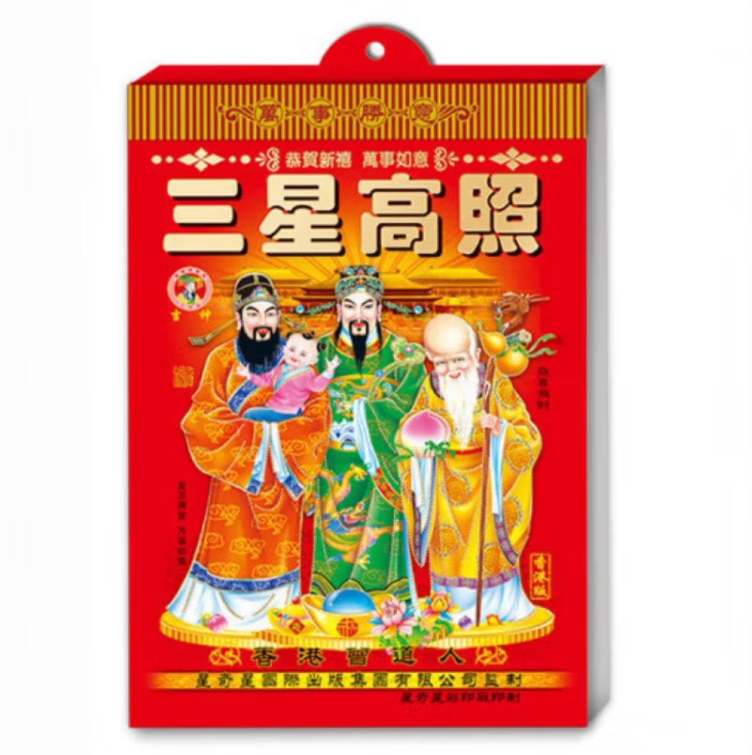 6日20点开始、限999件：昊语天诚 蛇年2025挂历日历手撕老黄历一天一页 50开*1本 5.1元