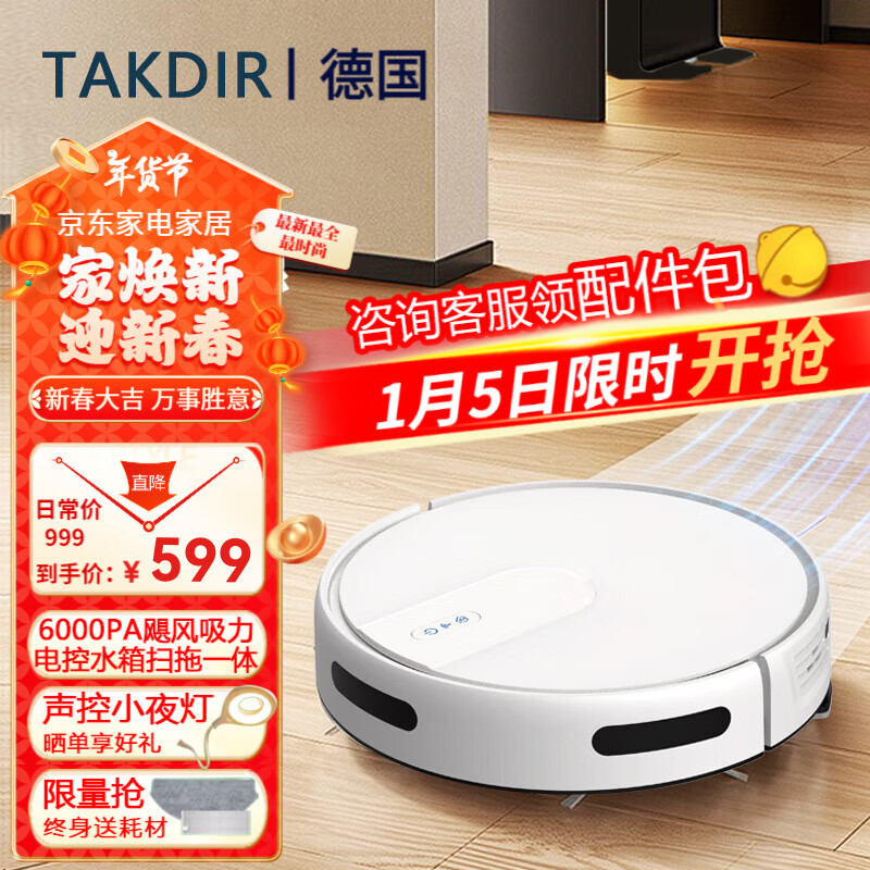 TAKDIR 德国扫地机器人用全自动扫拖一体机APP远程导航吸尘器 券后599元