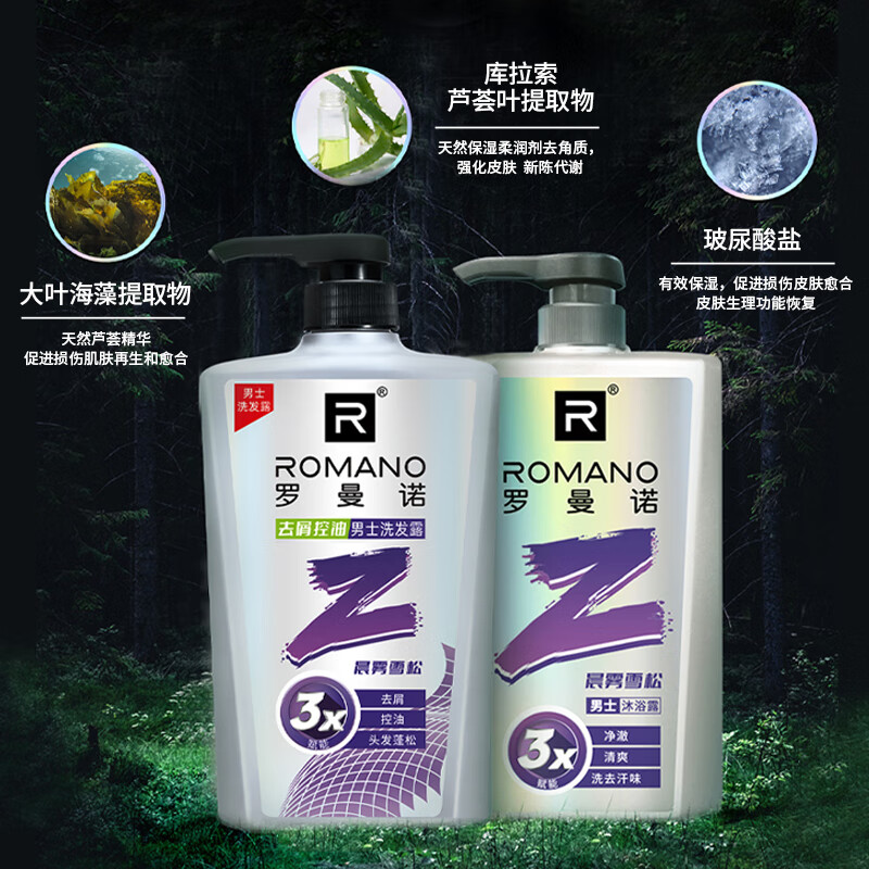 ROMANO 罗曼诺 男士沐浴露洗发水便携旅行套装(50g+50g) 清爽持久留香晨雾雪松 1.9元