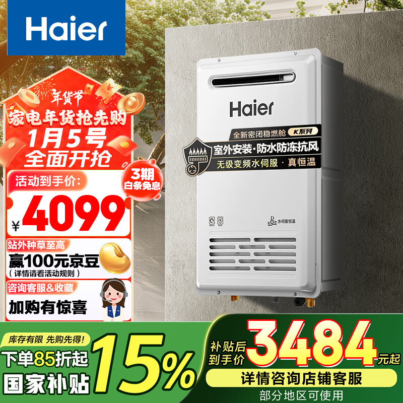 Haier 海尔 16升室外机 燃气热水器天然气 水伺服汤泉级恒温 安全静音抗风防水防雷防冻 JSW31-16KW5FU1 券后3999元