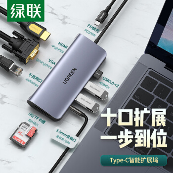 UGREEN 绿联 Type-C扩展坞 通用苹果电脑MacBook华为P30手机 USB-C转HDMI线转换器4K投屏VGA拓展坞网口转接头3.5音频 券后179元