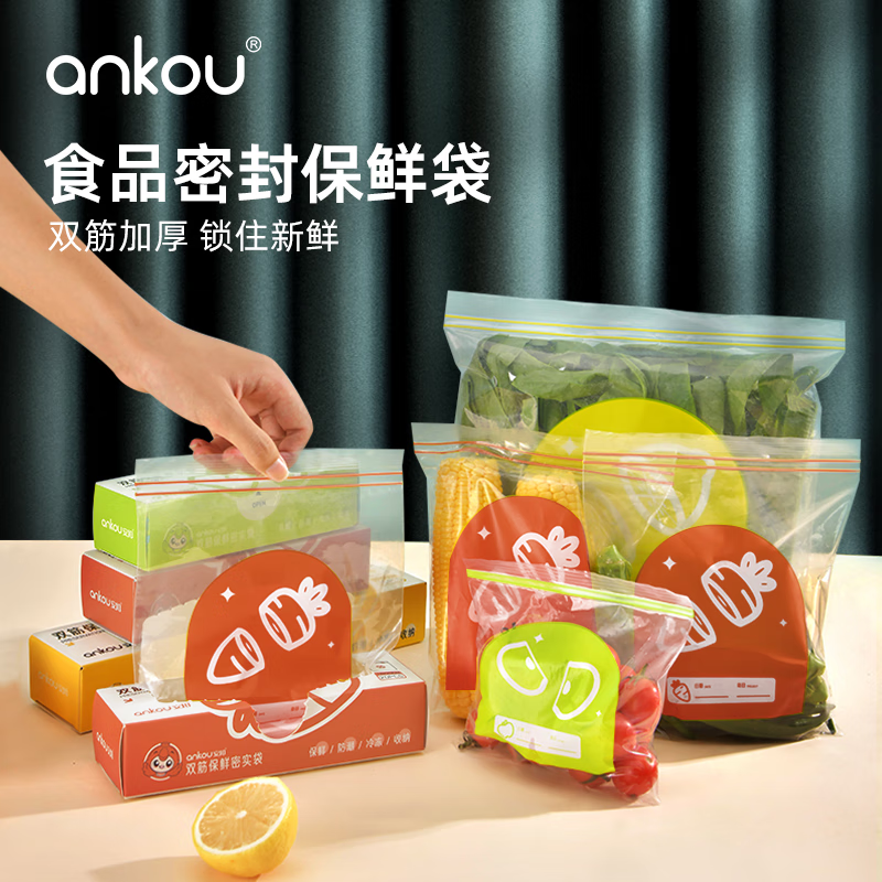 ANKOU 安扣 食品密封袋 加厚一次性冰箱冷藏保鲜透明自封袋 双筋密实袋 大号*3（45只） 券后21.9元