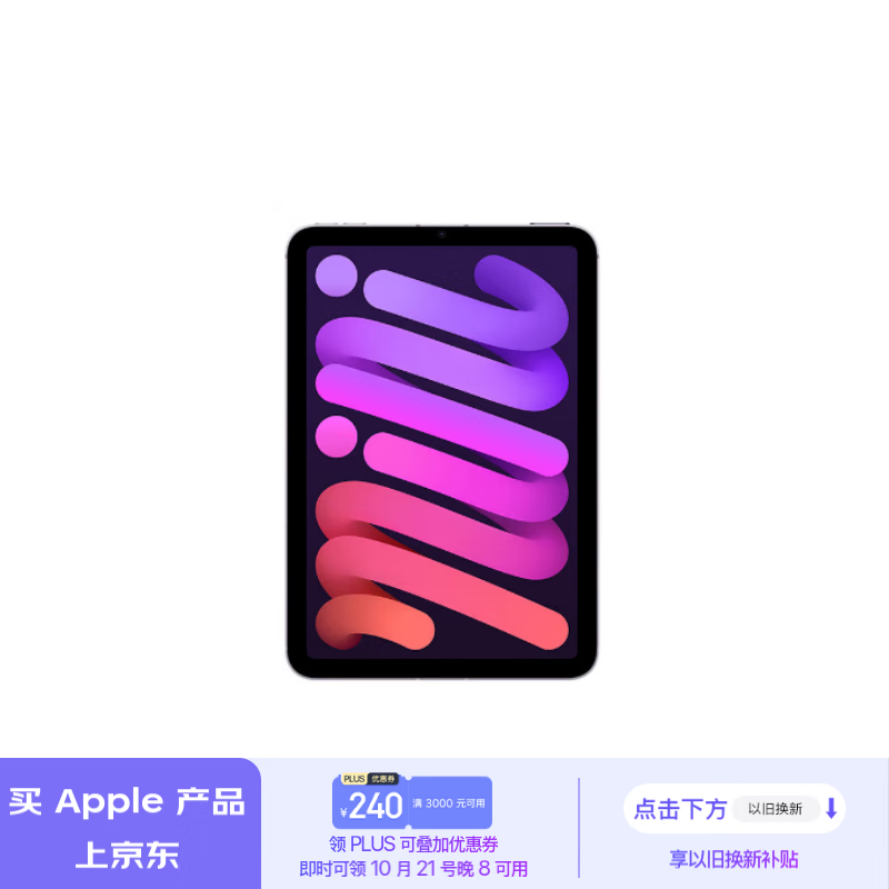 Apple 苹果 iPad mini (A17 Pro) 24新款第7代(256G eSIM/MXQ53CH/A 游戏学习阅读平板电脑)紫色 券后4799元