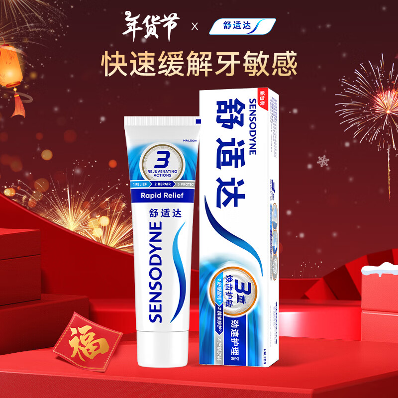 SENSODYNE 舒适达 基础护理系列 劲速护理牙膏 70g 13.6元（40.8元/3件）