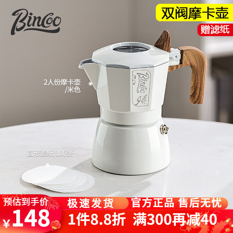 Bincoo 双阀摩卡壶 意式煮咖啡壶 2人份 白色+滤纸 148.72元