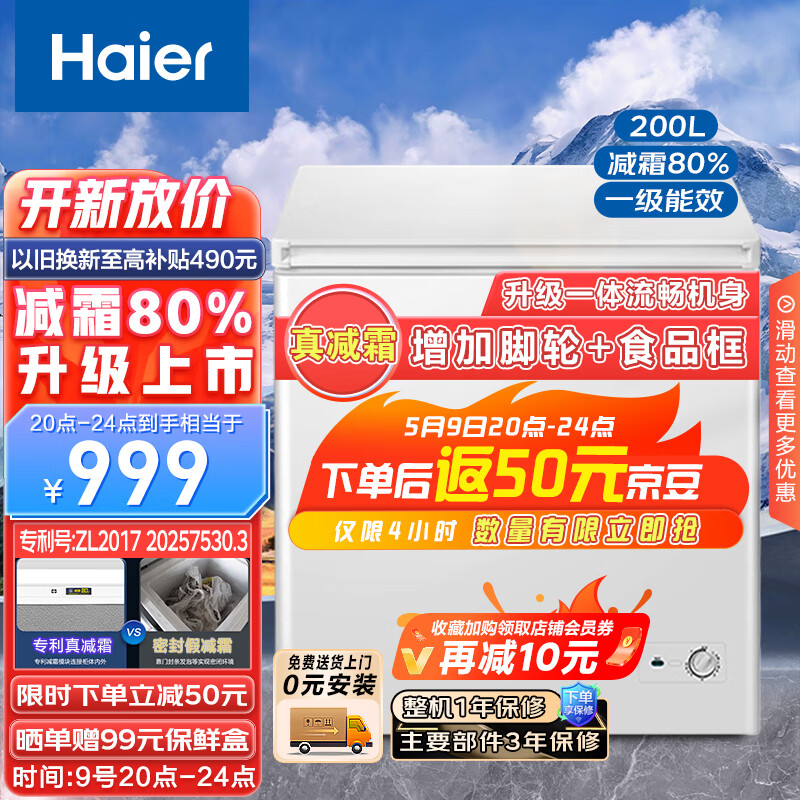 Haier 海爾 200升海爾冰柜家用小冰柜小型小冰箱小型冷柜京東自營家電BC/BD-200GHDT 券后609.98元