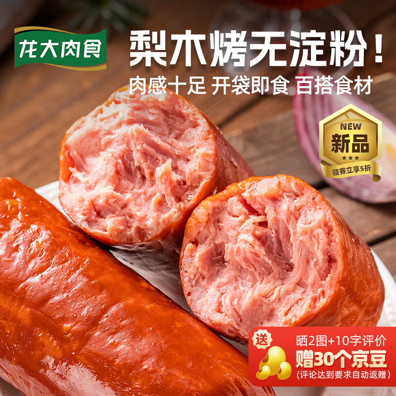 LONG DA 龍大 肉食梨木烤無(wú)淀粉火腿400g 萊陽(yáng)梨木熏烤火腿 開(kāi)袋即食 11元