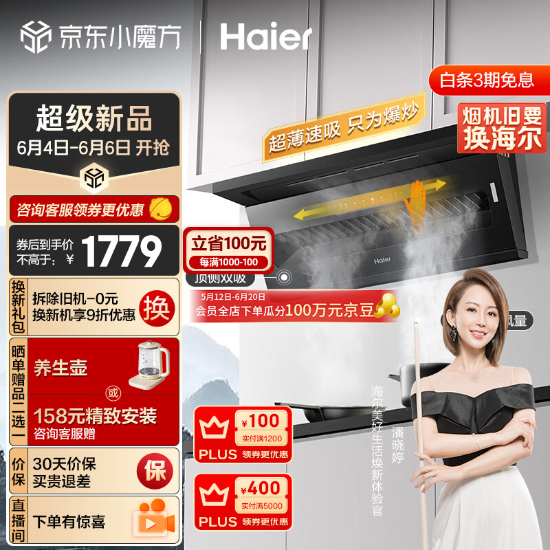 Haier 海尔 抽油烟机顶侧双吸 24m³/min大吸力 挥手智控 7字型家用厨房吸油烟机 350mm齐平橱柜C51 券后1499元