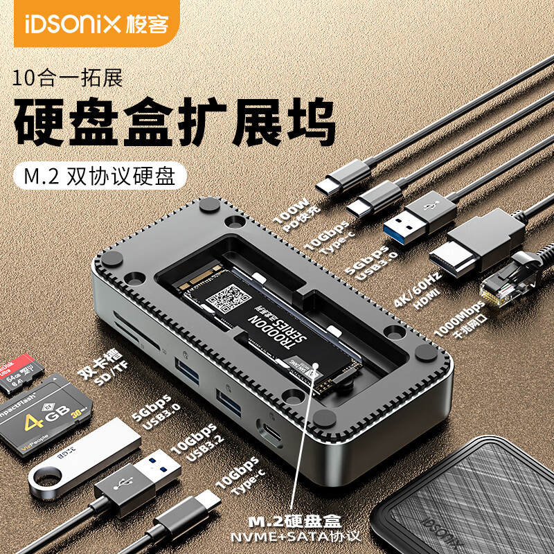 iDsonix 梭客 扩展坞Type-C M.2 NVMe/SATA固态硬盘盒拓展坞USB3.2高清HDMI4K60HZ网口适用mac苹果笔记本电脑 券后389元