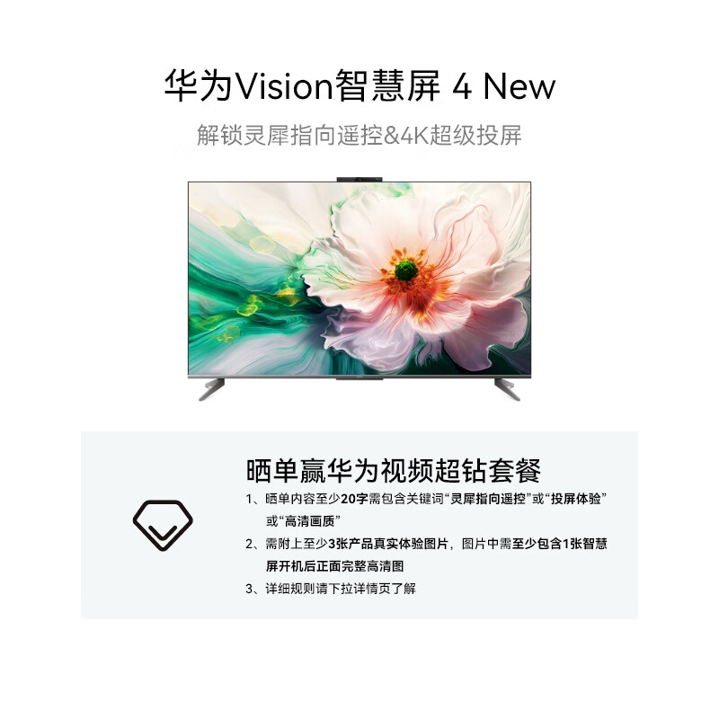 限移動端、國家補貼、京東百億補貼：HUAWEI 華為 Vision智慧屏 4 HD75ARIN 液晶游戲電視 75英寸 New 靈犀指向遙控 4K 4504.2元