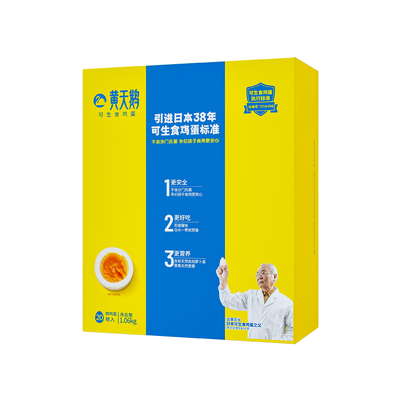 黃天鵝 可生食鮮雞蛋 30枚+20枚共2盒 50枚 80.05元（需領(lǐng)券）