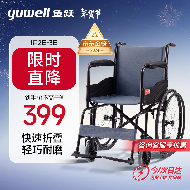 6日20點(diǎn)：yuwell 魚(yú)躍 輪椅車H051 折疊老人輕便旅行手推車鋼管免充氣胎代步車 199元全店前50臺(tái)輪椅享E卡半價(jià)！