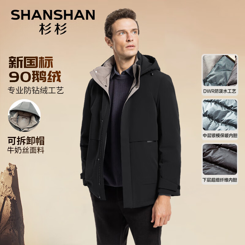 SHANSHAN 杉杉 加厚款鹅绒商务休闲羽绒服 黑色 券后419元