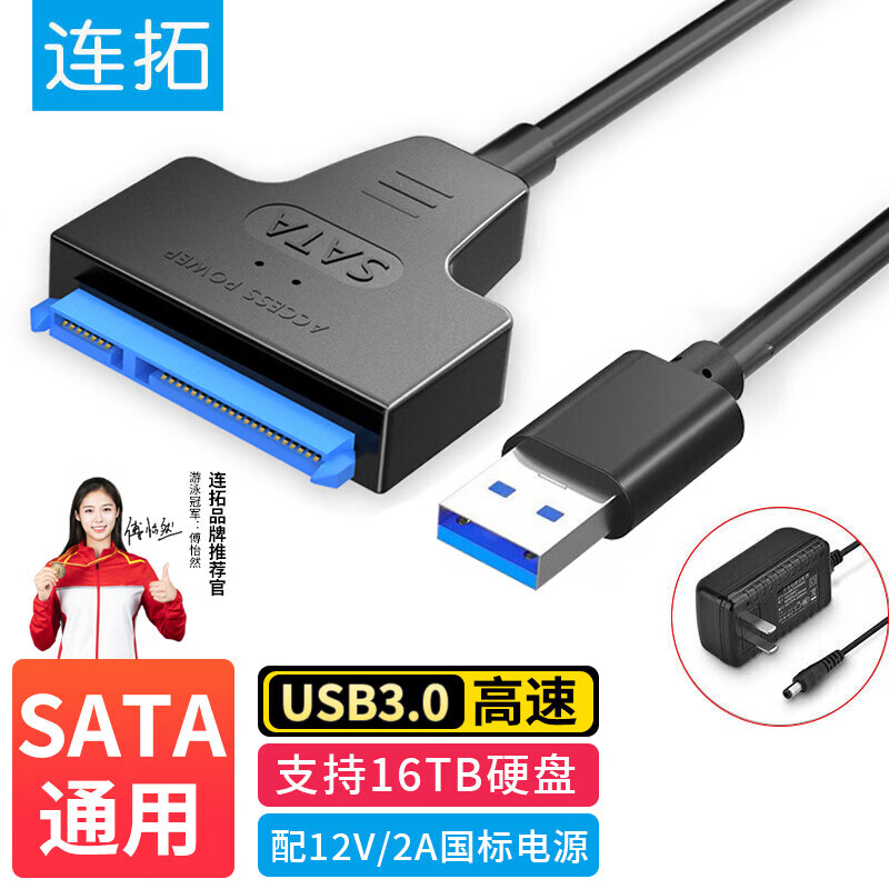 LinkStone 連拓 USB3.0轉(zhuǎn)SATA轉(zhuǎn)換器硬盤轉(zhuǎn)接線易驅(qū)線 2.5/3.5英寸硬盤盒轉(zhuǎn)接頭 筆記本電腦臺式機(jī)硬盤座 50.1元