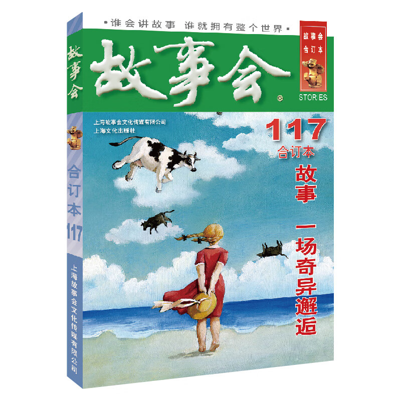 2019年《故事會》合訂本. 117期 8.4元